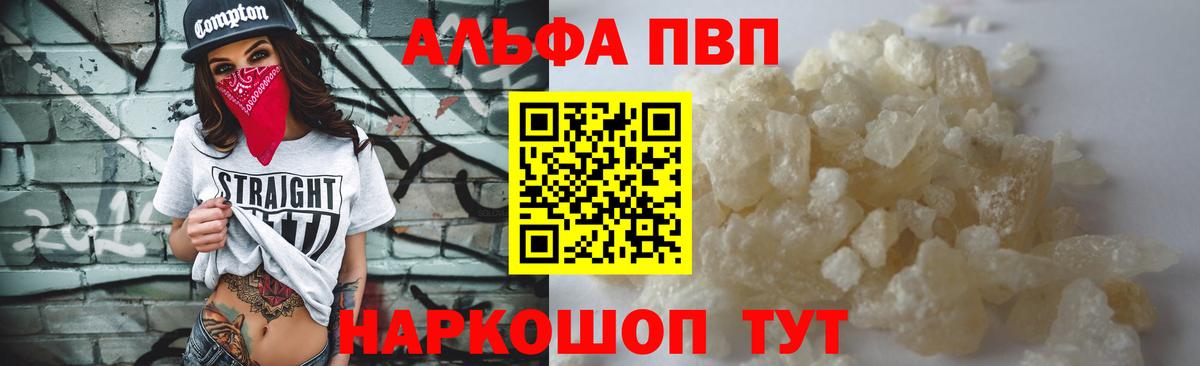 Гулькевичи  Альфа ПВП Соль  A-PVP  A PVP кристаллы  Вход с VPN  Alfa_PVP СК 