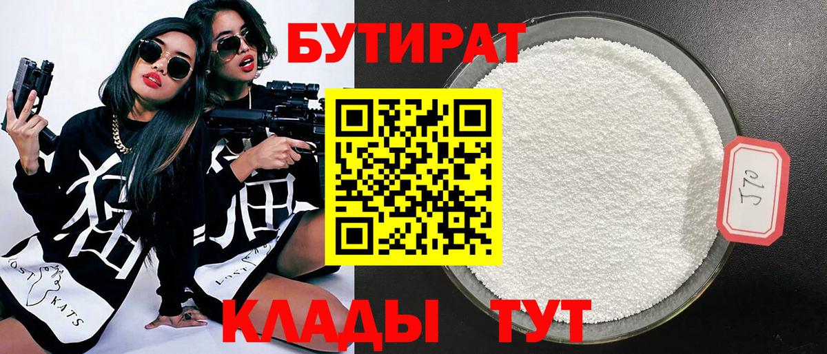БУТИРАТ оксибутират  Вход с VPN  БУТИРАТ  Гулькевичи 