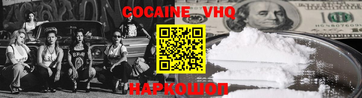 COCAIN Эквадор  Cocaine  Гулькевичи  COCAIN 99%  Вход с VPN 