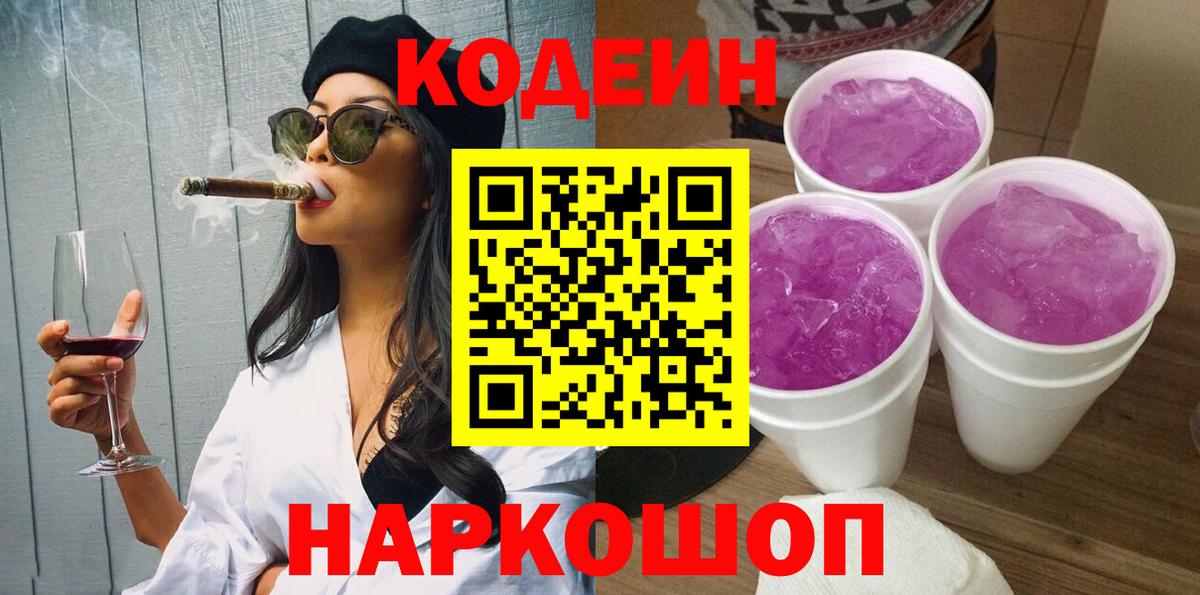 Гулькевичи  Кодеиновый сироп Lean напиток Lean (лин)  Кодеин напиток Lean (лин)  Вход с VPN 