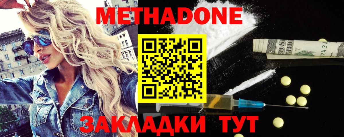 МЕТАДОН кристалл  МЕТАДОН VHQ  Гулькевичи  Вход с VPN 